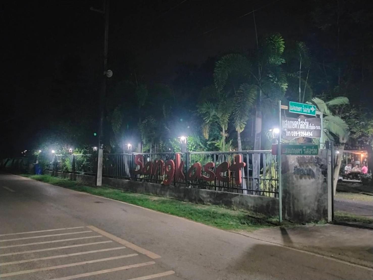 Sangkaset Resort Ban Mong Muang Extérieur photo